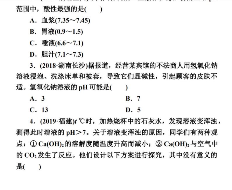 初中化学(人教版)中考化学热点难点专题精品课件