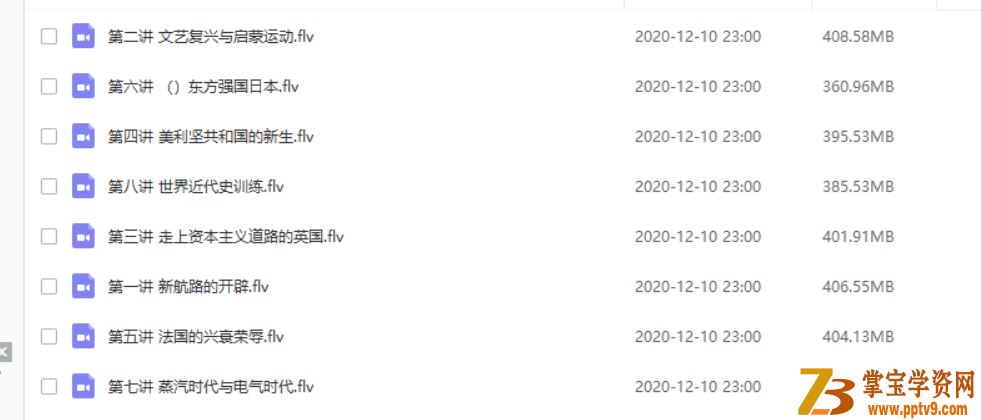 付博 2018秋 中考历史直播菁英班（人教版8讲带讲义）课程视频百度云下载