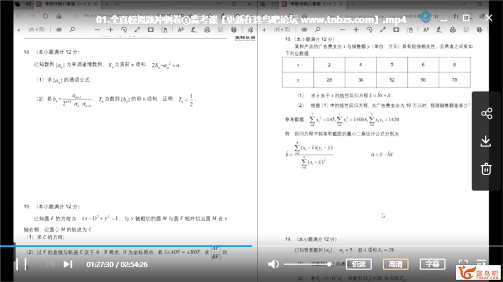 腾讯课堂2020高考数学 凉学长数学三轮复习之押题课课程资源百度网盘下载 