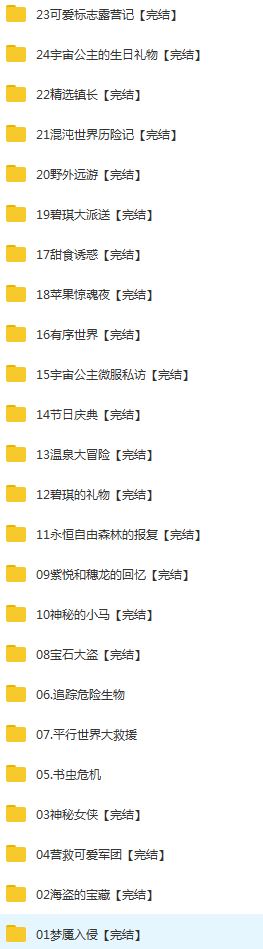 凯叔讲故事 小马宝莉【完结】