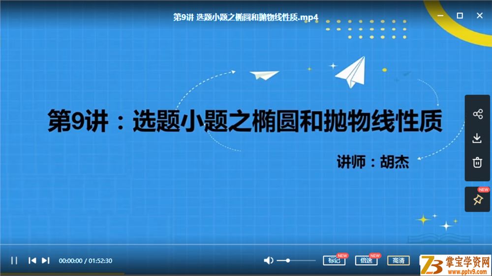 2021高考数学 胡杰数学二轮复习联报课程视频百度云下载