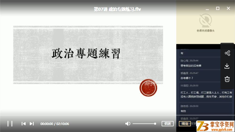 某而思 邱鹏雷 2020秋 高二历史秋季直播班资源课程百度云下载
