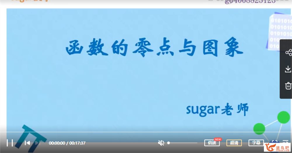 2021高考数学 王梦抒数学一轮复习联报班课程视频百度云下载 