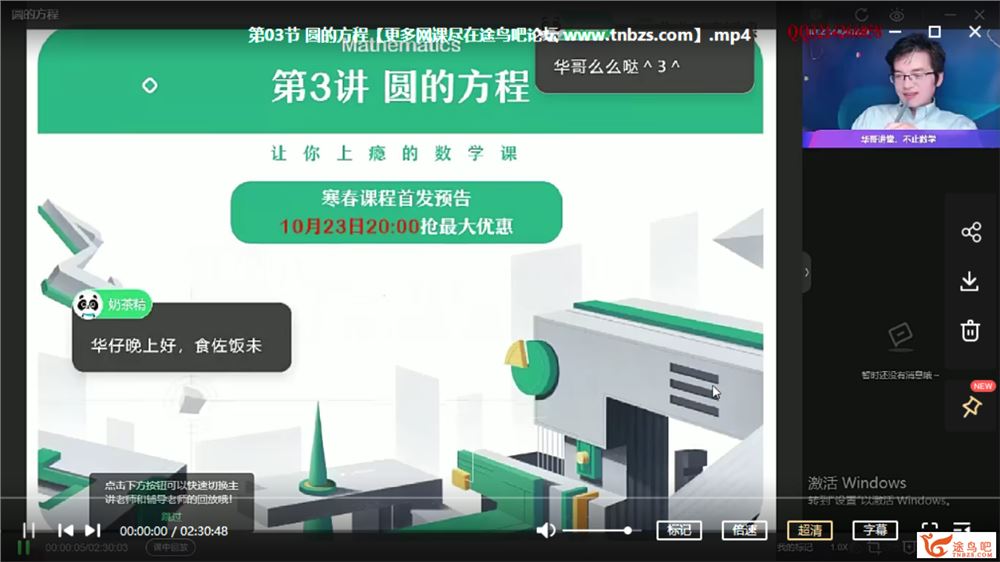 张华 2020暑假班 高二数学暑假通用尖端班 7讲带讲义课程视频百度云下载