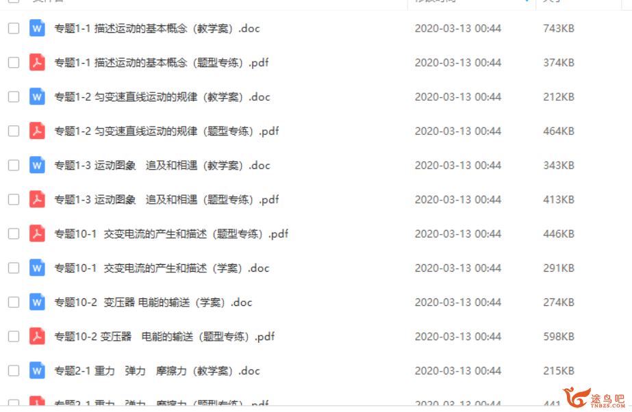 2020高考 高中物理必修 物理学案+专题专练全资源教程百度云下载 
