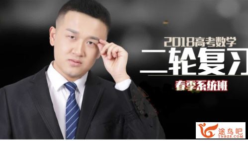 腾讯课堂【超人数学】2020高考数学 宋超数学二轮复习联报班视频课程资源百度云下载 