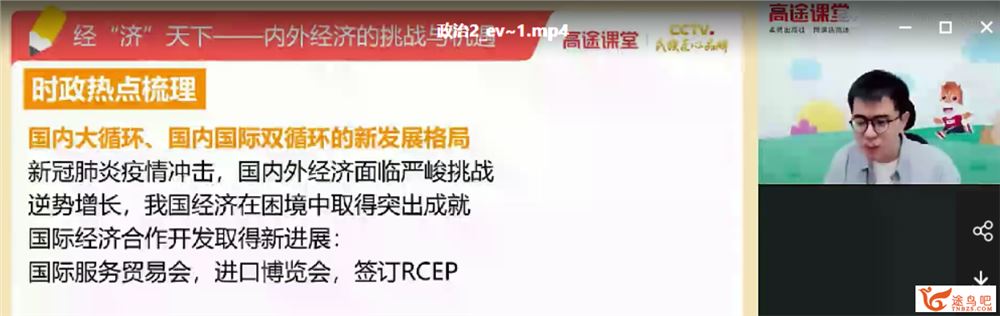 2021高考政治 朱法垚高考政治点睛班课程视频百度云下载