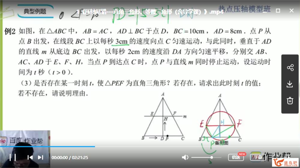 【作业帮】中考数学冲刺营 热点压轴模型班全课程视频合集百度云下载 