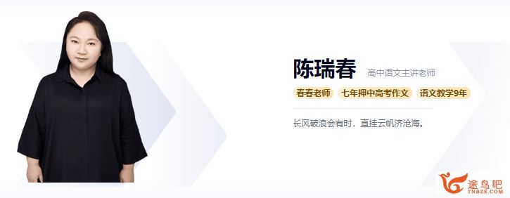 2021高考语文 陈瑞春语文三轮复习点睛班课程视频百度云下载