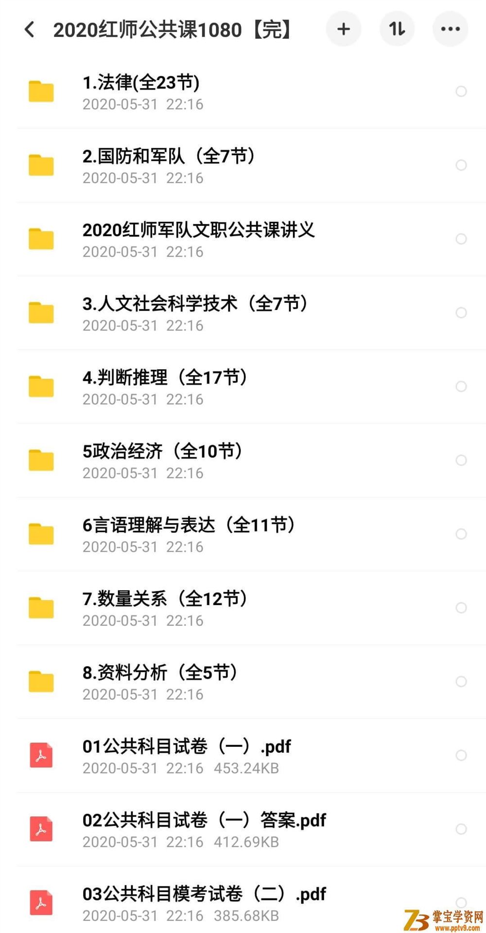 2020年军队文职红师公共课1080课程资料_军队文职考试