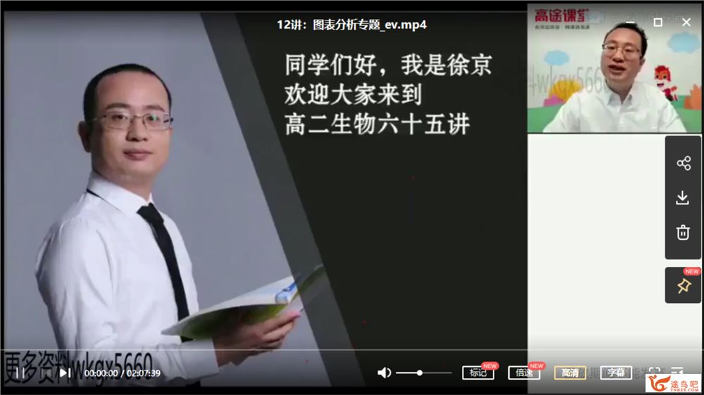 徐京 2021春 高二生物春季系统班（更新中）课程视频百度云下载