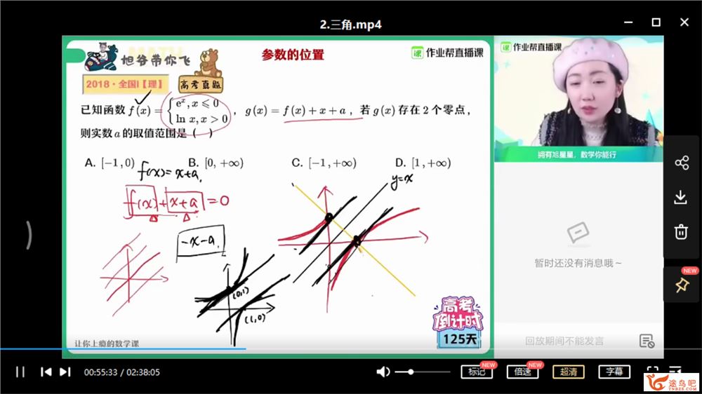 2021高考数学 何晓旭数学理数985班二轮复习寒春联报课程视频百度云下载