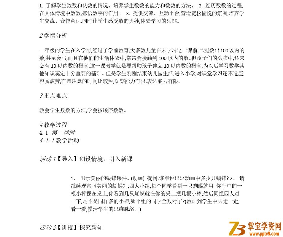 精选小学数学优质课 适合教师朋友参考学习视频资源合集百度云下载