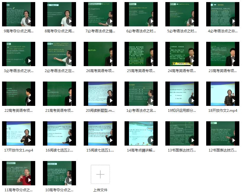 通用版高三英语必考知识点综合性总复习教学视频(德智教育秦建鹏 26讲)