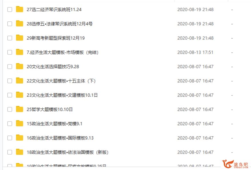 腾讯课堂2021高考政治 刘勖雯政治一轮复习联报班课程资源百度网盘下载 