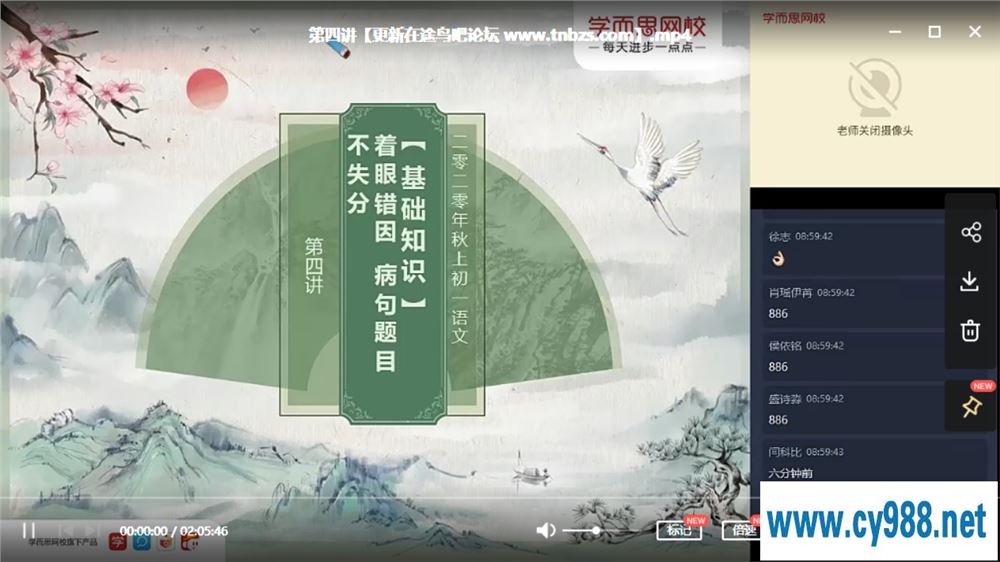 杨林 2020秋 初一语文秋季阅读写作直播班（16讲带讲义）课程视频百度云下载