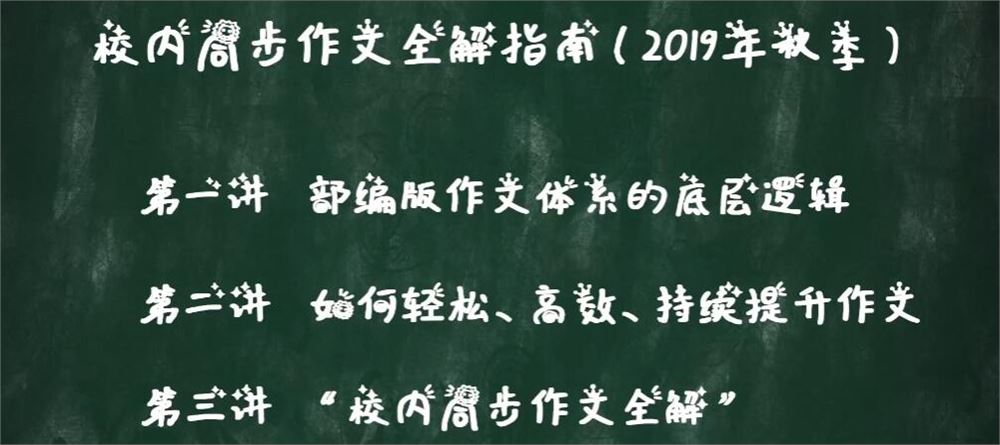 华语未来小学四年级校内同步作文全解上下册16讲完整版百度云下载