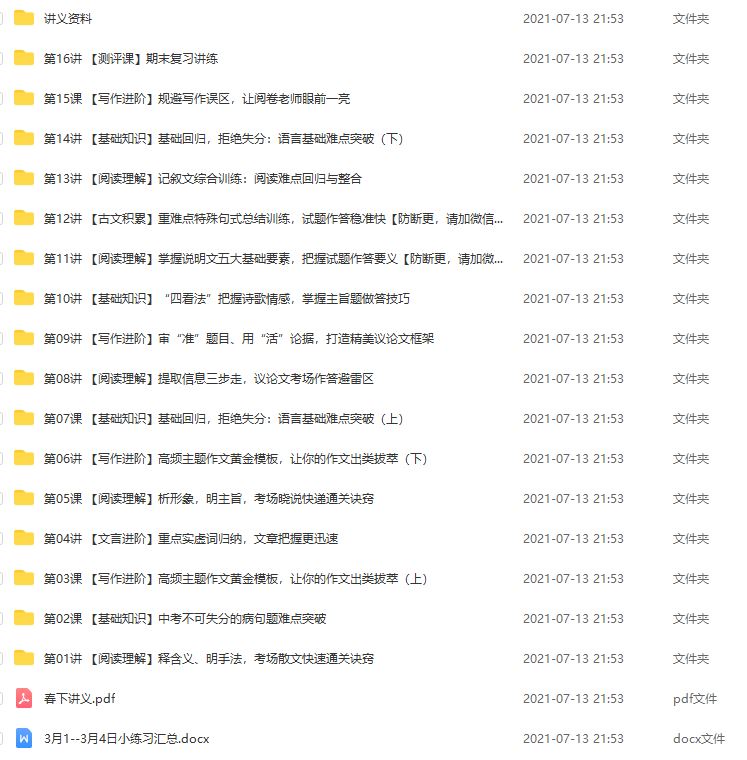 【2021-春】初二语文阅读写作直播班（石雪峰）