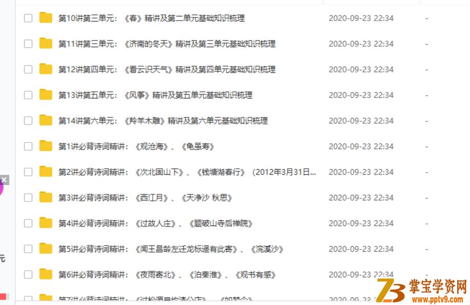 xes网校姜波 初一上学期人教版语文课内突破班视频课程百度云下载