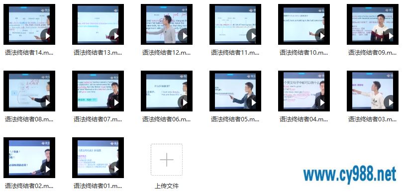 趣课多马方旭Alex《语法终结者-结构与逻辑的奥义》