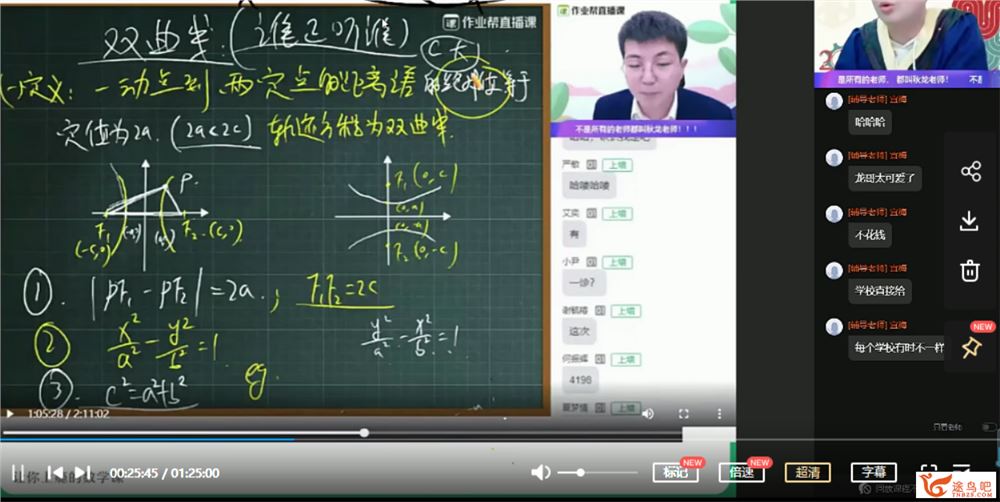 2021高考数学 刘秋龙数学二轮复习寒春联报课程视频百度云下载