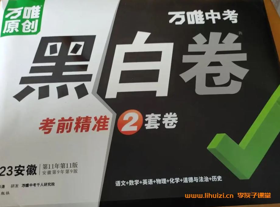 2023年万唯中考黑白卷全国22地区版本 百度网盘下载