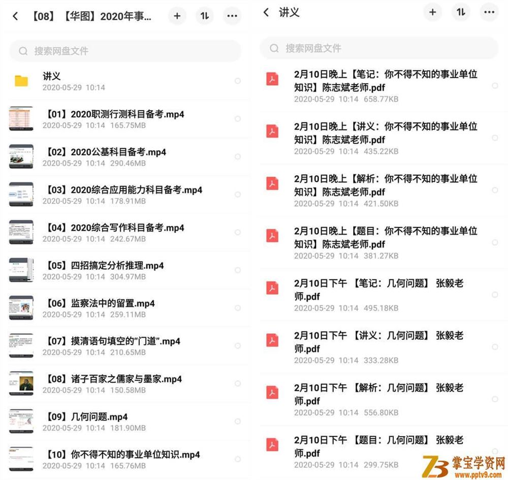 【H图】2020年事业单位笔试技巧提分班_事业单位考试资料