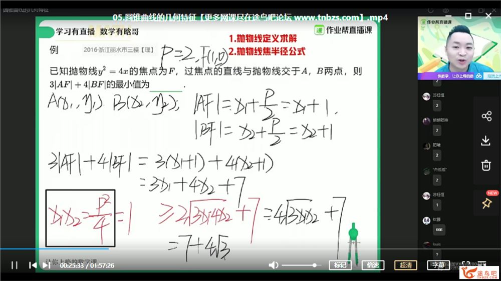 肖晗 2020暑假班 快数学-高二数学暑假尖端班课程视频百度云下载