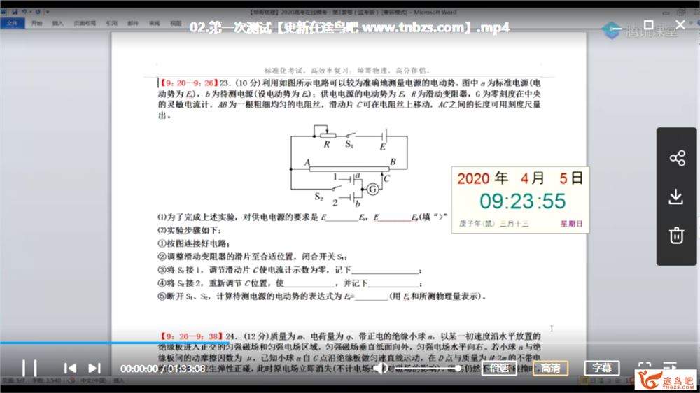 腾讯课堂2020高考物理 坤哥物理三轮复习冲刺押题课课程资源百度网盘下载 