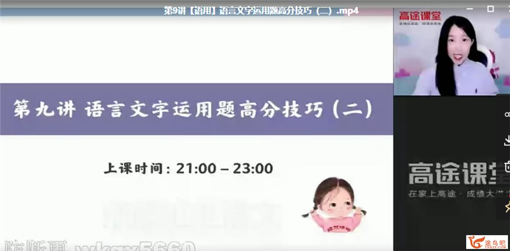 谢欣然 2021春 高二语文春季系统直播班（更新中）课程视频百度云下载