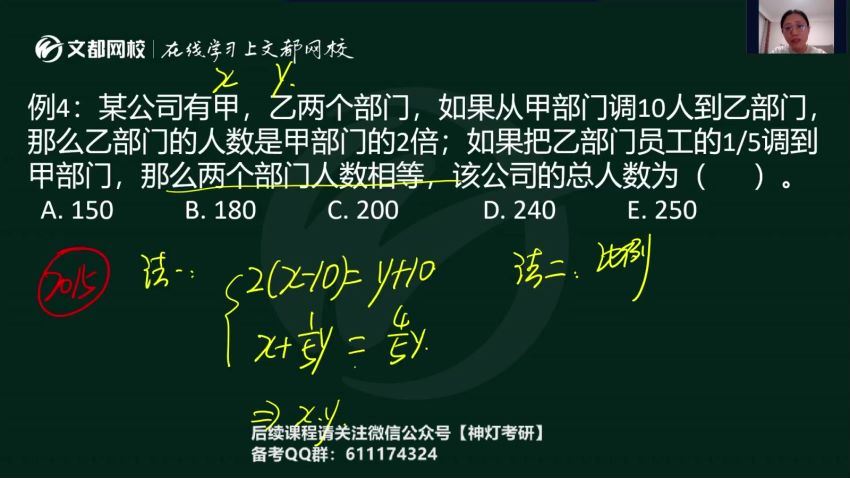 2024考研管综：【文都】带学班 百度网盘(87.41G)