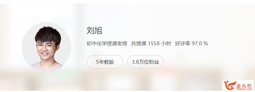 猿辅导 刘旭 初中化学中考特训营课程资源百度网盘下载