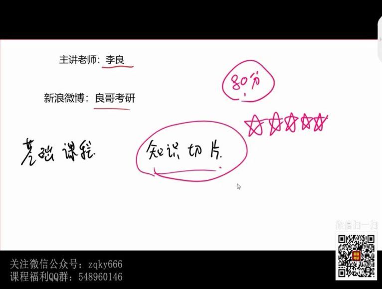 2023考研数学：考虫数学全程（李良 曾芸芸） 百度网盘(70.48G)