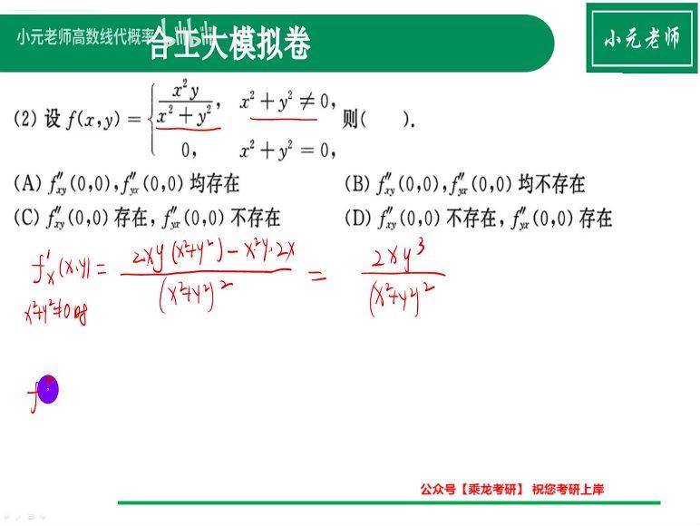 2024考研数学：【新文道】数学冲刺密训系列 百度网盘(1.03G)