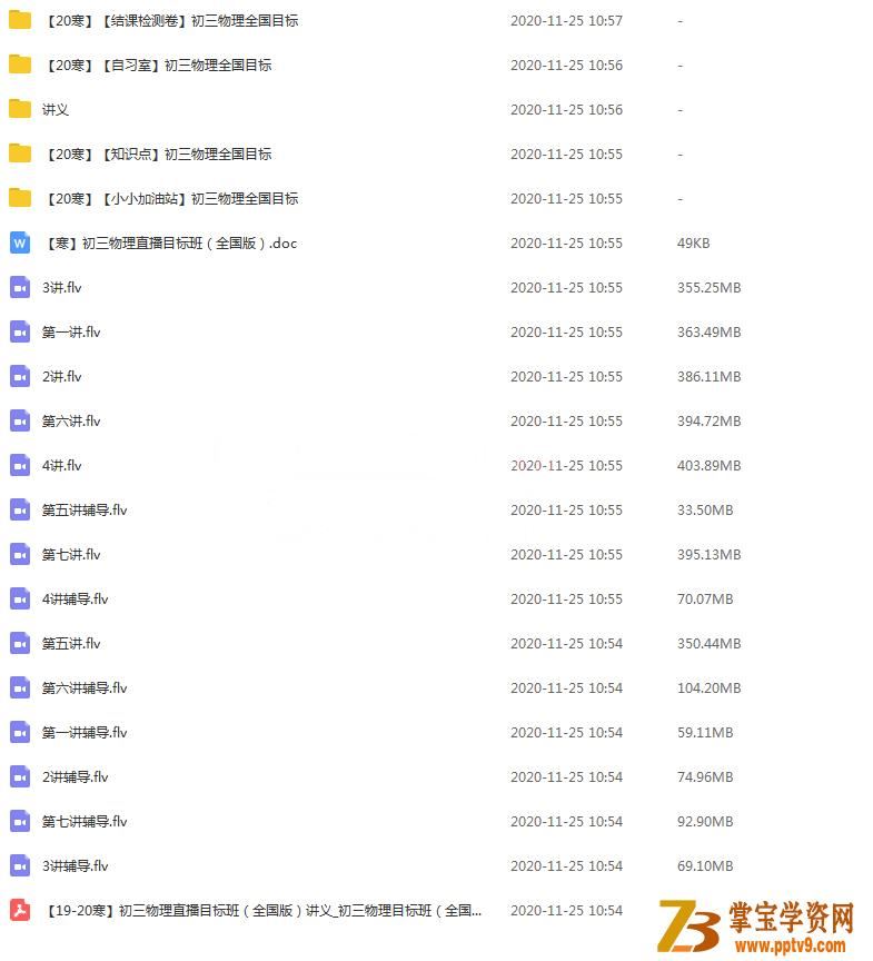 某而思 曹旭阳 2020寒【直播课】初三物理直播目标班
