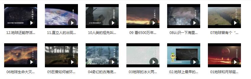 《地球生命史》视频全集在线观看与下载（12集）