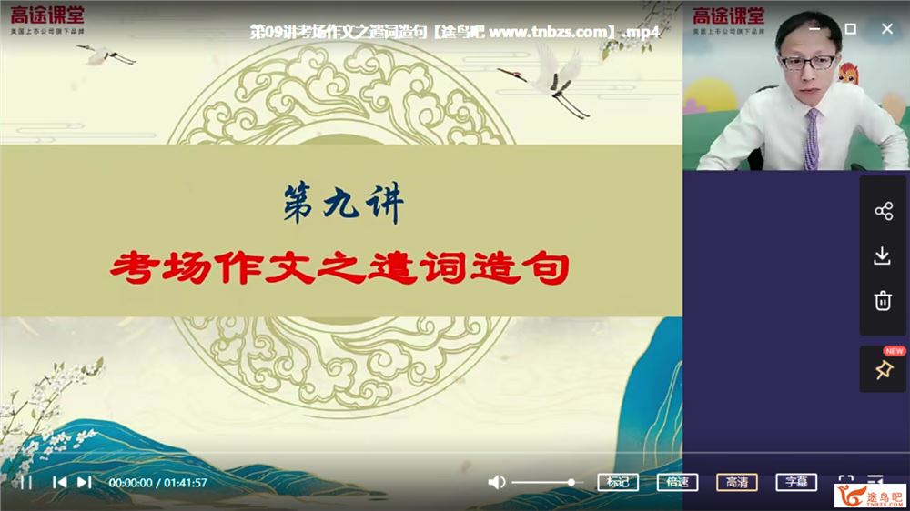 王先意 2020春 初一语文春季系统班（14讲带讲义）课程视频百度云下载