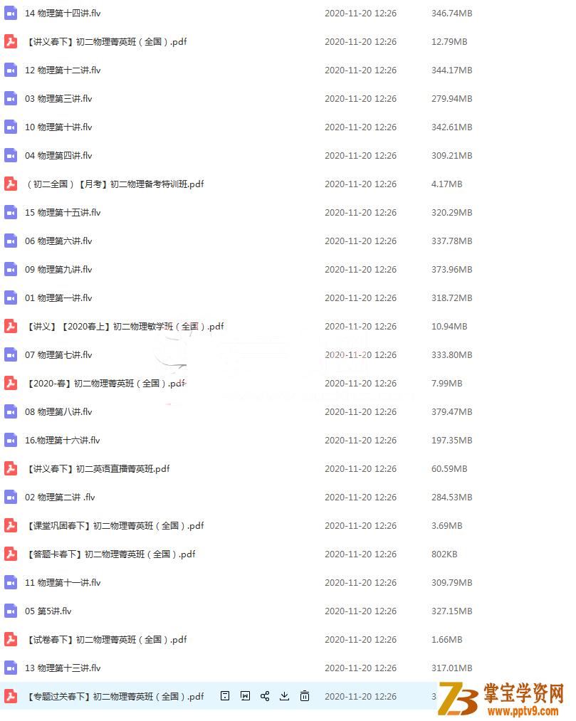 杜春雨 初二物理 基础能力提升班视频讲解