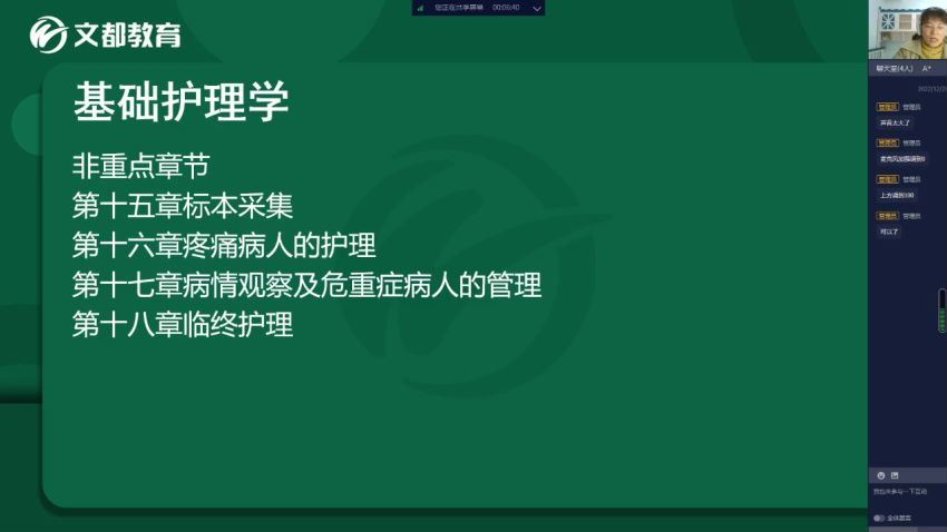 2024考研护理综合：【慧学】308 百度网盘(6.87G)