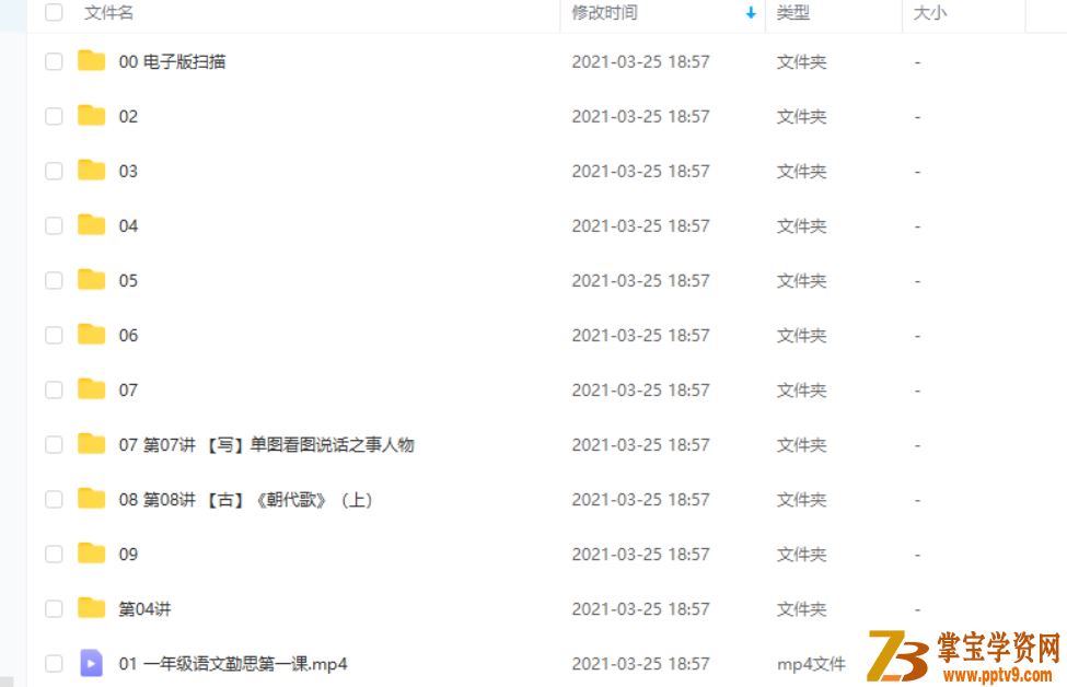 潘晓琳 2020 秋 一年级语文秋季培训班（勤思在线）课程视频百度云下载