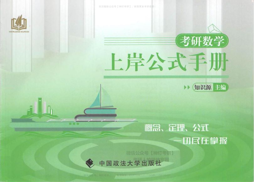 2024考研数学：【书籍电子版】 百度网盘(15.58G)