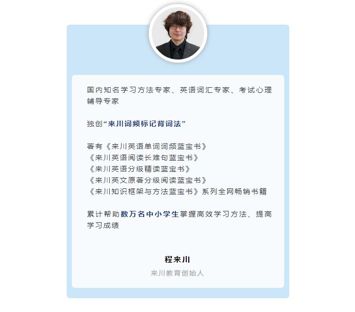 来川通用学习方法小学版