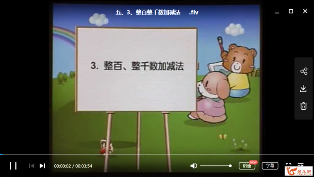 【小学数学】全套人教版小学数学(特级教师辅导教学片)精品教学课程资源百度云下载 