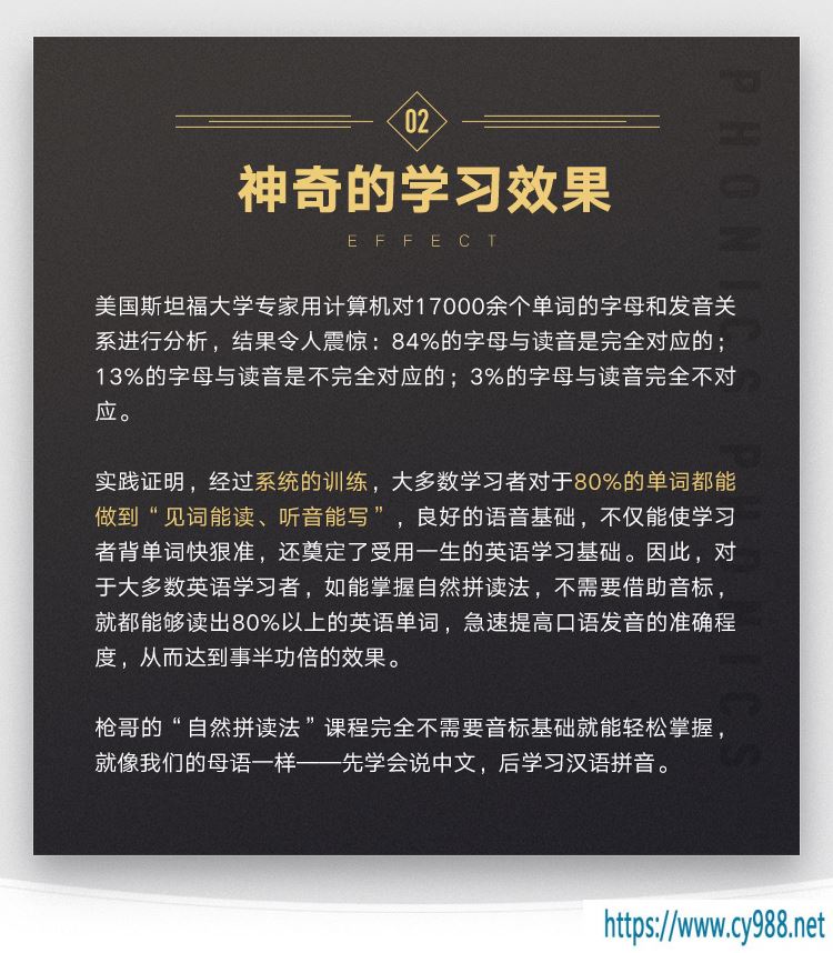 祁连山枪哥自然拼读法