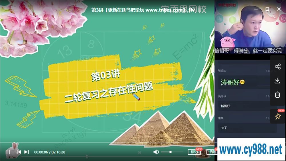 朱韬 2020 春 初三数学春季目标班（14讲带讲义）课程视频百度云下载