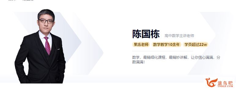 2021高考网课 陈国栋数学一轮复习暑秋联报班课程视频百度云下载