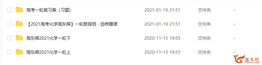 2021高考化学 高东辉化学一轮复习联报班课程视频百度云下载 