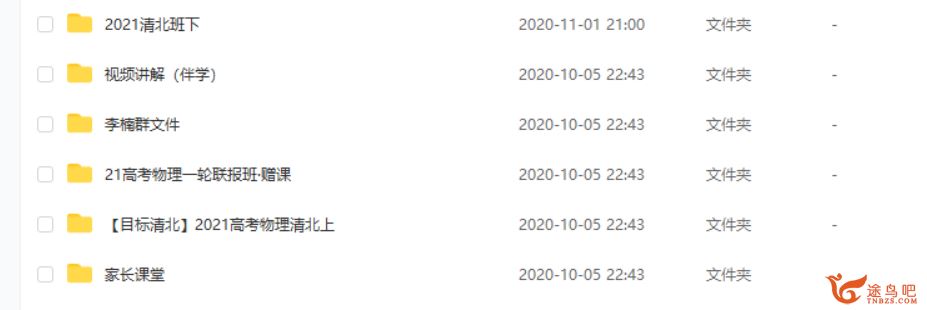 2021高考物理 李楠物理一轮复习目标清北班课程视频百度云下载 