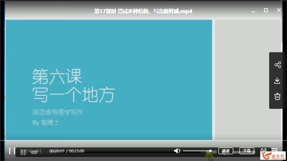 外滩教育「袁坚」猫博士的实战写作课【完结】全课程百度一下 