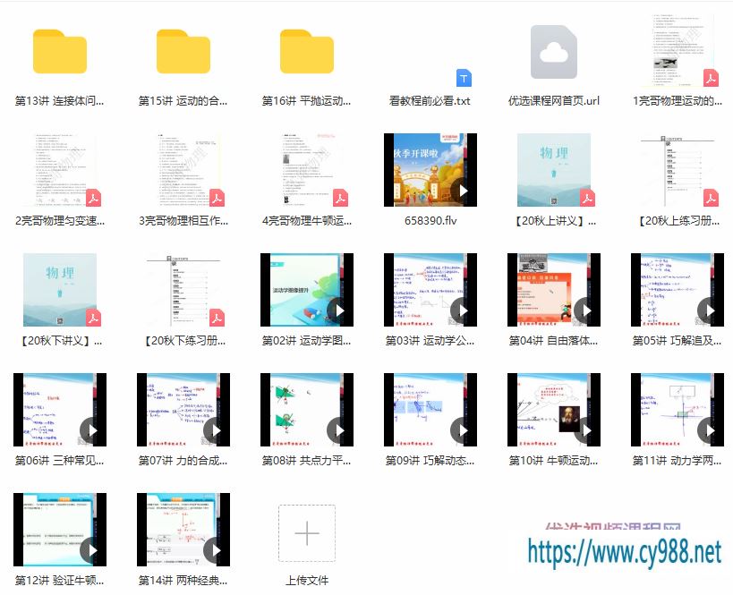 【2020秋目标清北】高一物理秋季直播班16讲 于亮